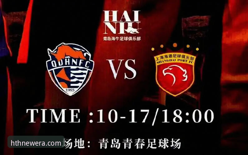 华体会赛事数据安装失败 青岛海牛3-1力克上海海港最新消息:终结7连败,13年后主场再创奇迹