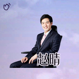 赵晴